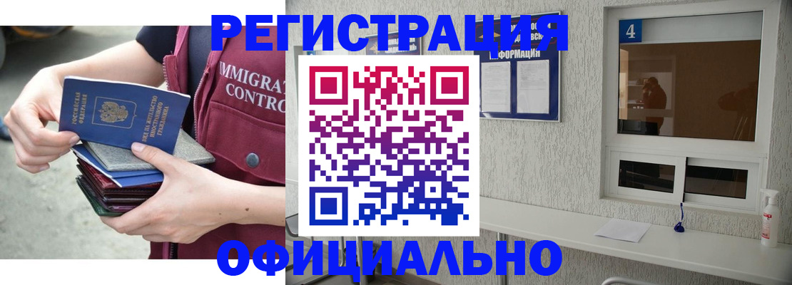 временная регистрация купить в Льгове