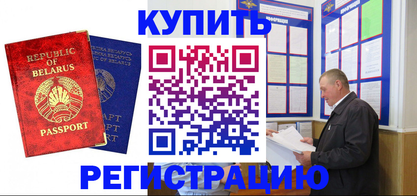 временная регистрация для всех в Льгове