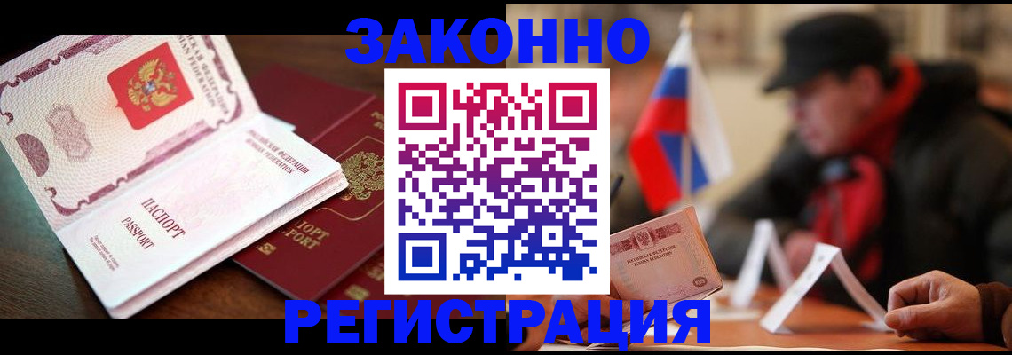 прописка иностранных граждан в Льгове