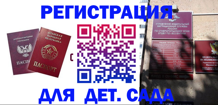 временная регистрация для всех в Льгове